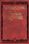 Ноты, самоучители